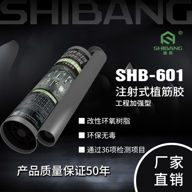 注射式植筋膠在哪里購(gòu)買更省心？?jī)r(jià)格是否合理？@施邦