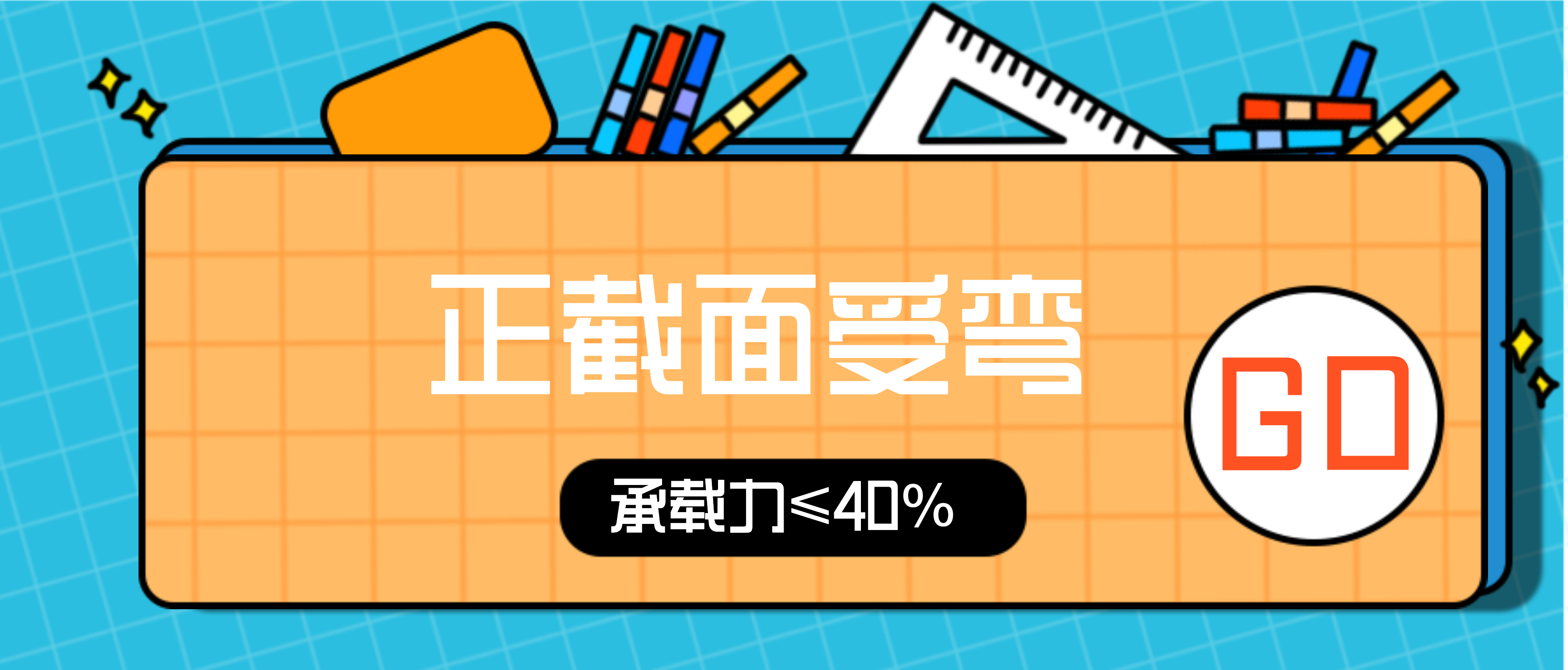 加固粘貼層數(shù)是越多越好嗎？構(gòu)件承載力能否無限增大？