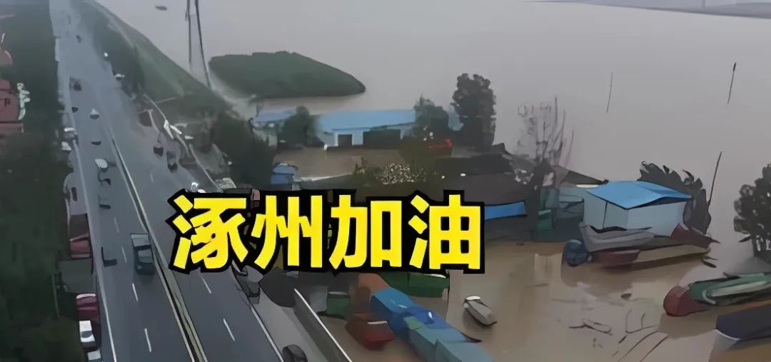 河北這場暴雨，牽動著全國億萬同胞們的心！